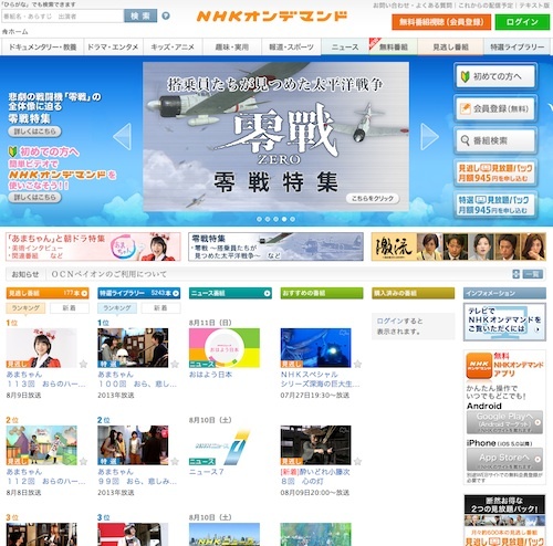 NHK on demand.jpg