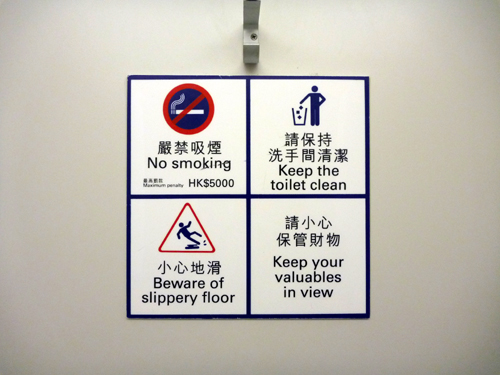toilet cautions in hkg.jpg